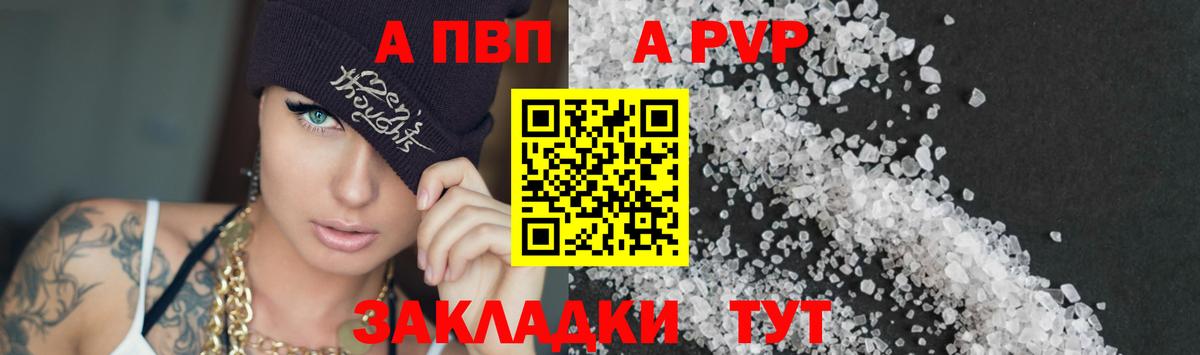А ПВП Соль  А ПВП Crystall  APVP мука  Ялуторовск  Вход с VPN 