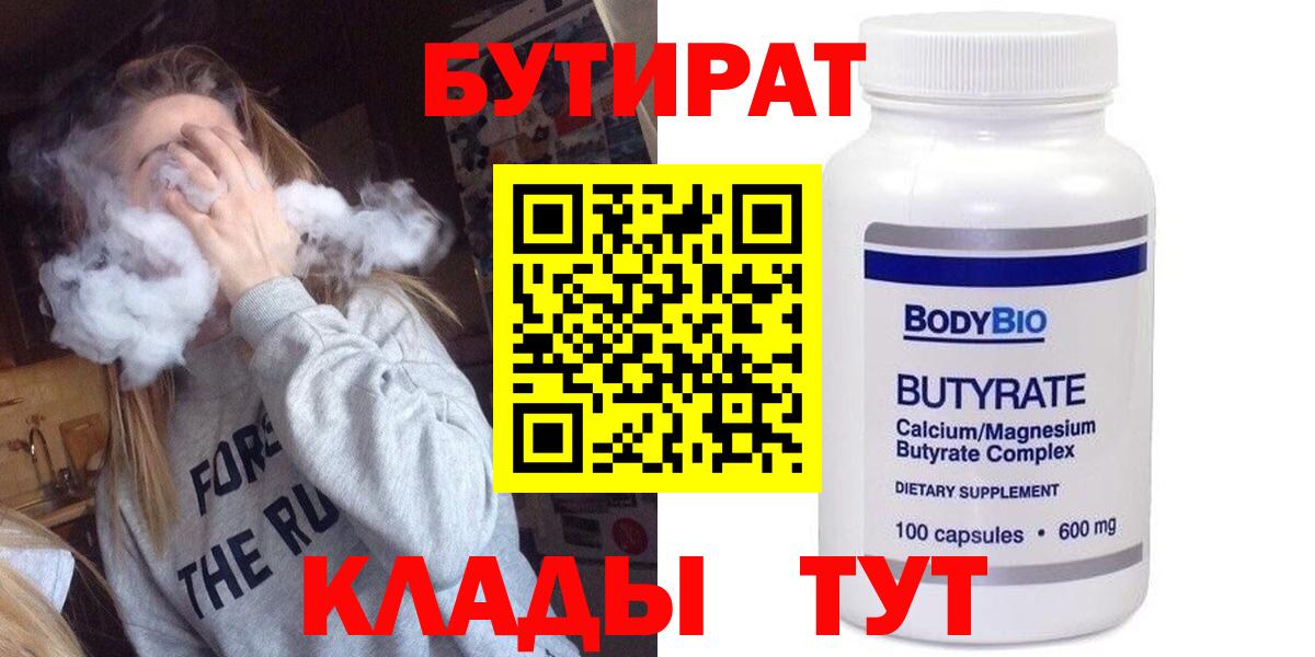Ялуторовск  БУТИРАТ  Вход с VPN  БУТИРАТ BDO 