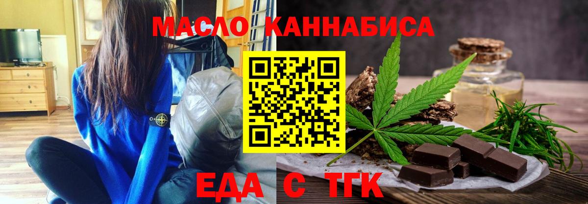 Еда ТГК конопля Ялуторовск