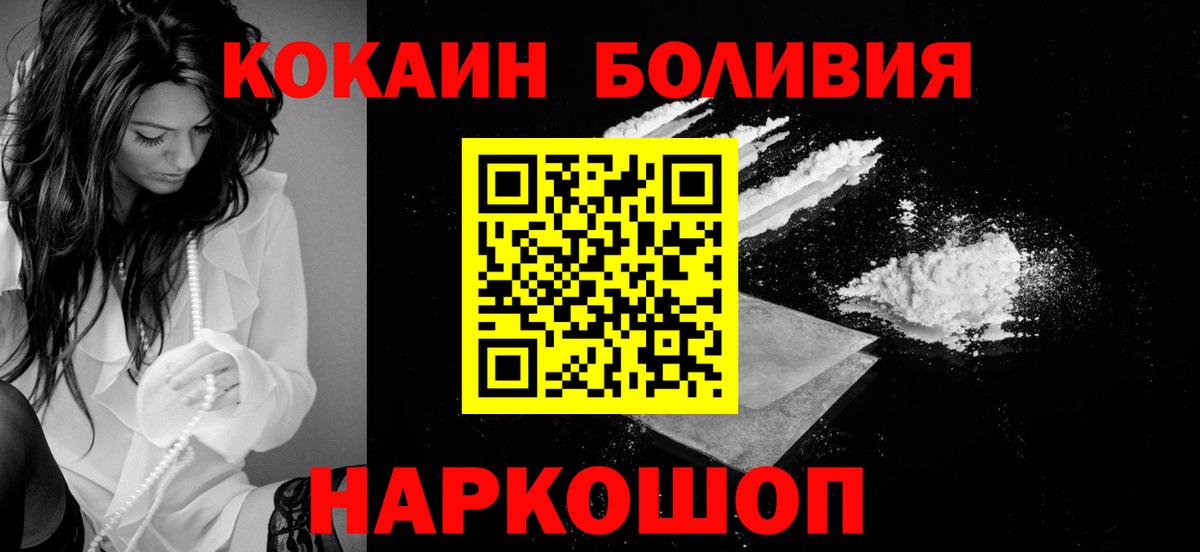 Ялуторовск  КОКАИН Перу  Вход с VPN  COCAIN  КОКАИН Боливия 