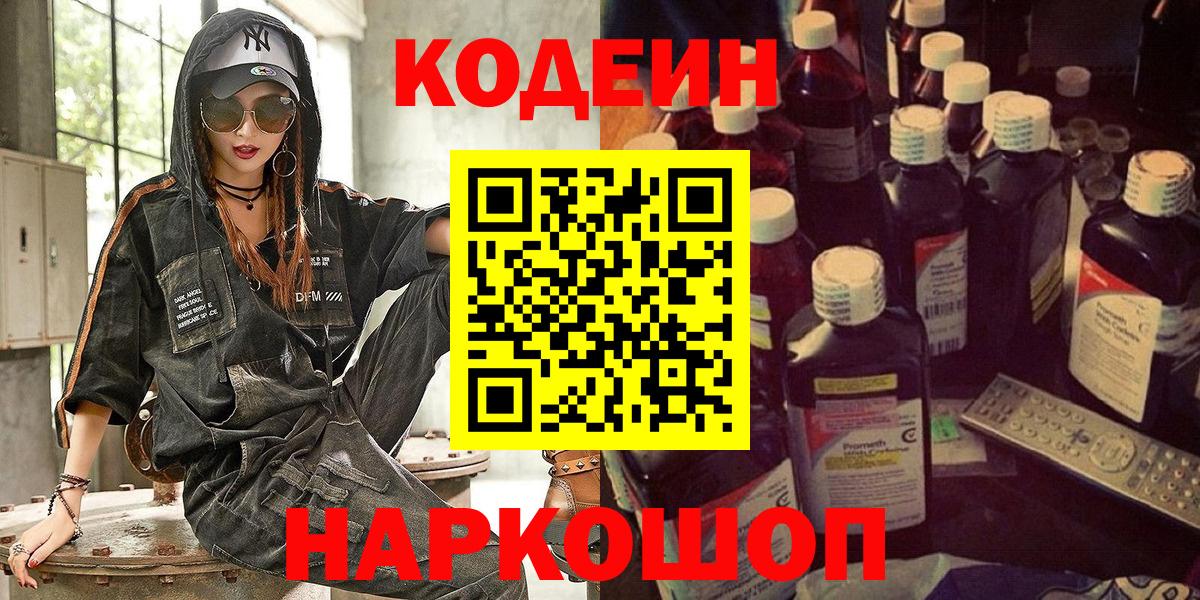 Ялуторовск  магазин продажи   Кодеин напиток Lean (лин)  Вход с VPN  Кодеин Purple Drank 