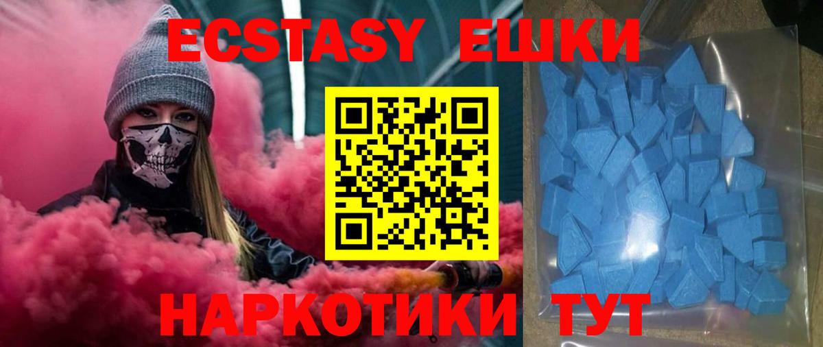 ЭКСТАЗИ 250 мг Ялуторовск