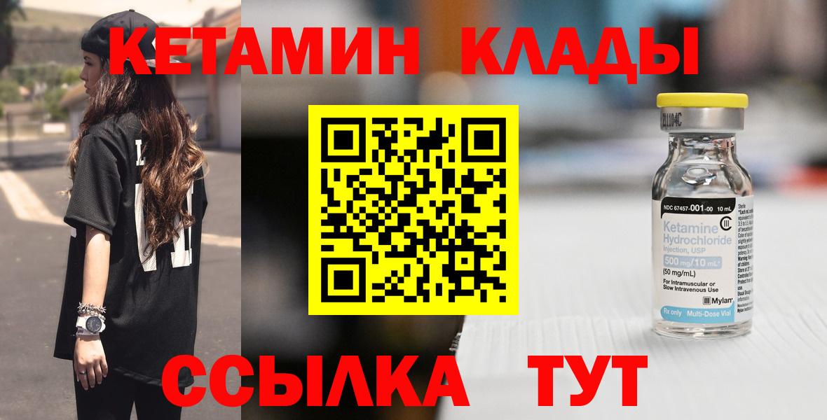 Ялуторовск  КЕТАМИН VHQ  Вход с VPN 