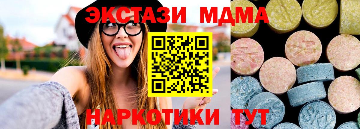 МДМА  MDMA кристаллы  Ялуторовск  Вход с VPN  МДМА молли 