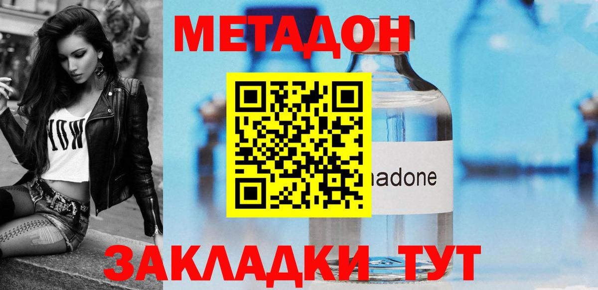 Метадон methadone  Метадон methadone  Ялуторовск  Вход с VPN 