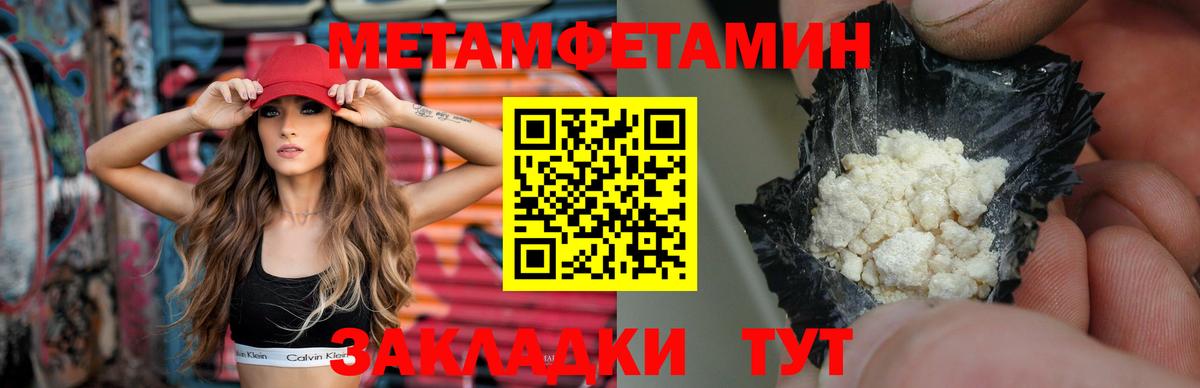 Метамфетамин Methamphetamine  Вход с VPN  Ялуторовск  Метамфетамин Methamphetamine 