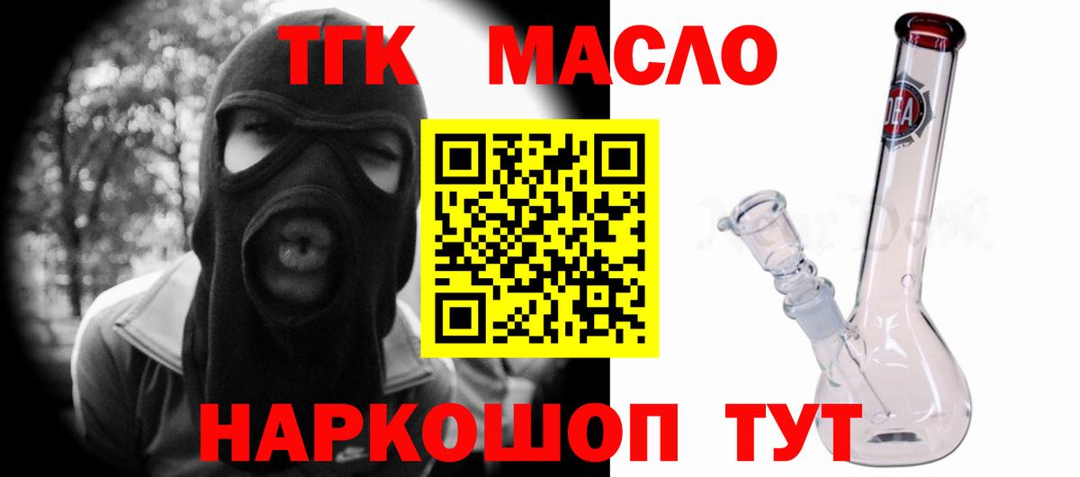 Дистиллят ТГК вейп с тгк Ялуторовск